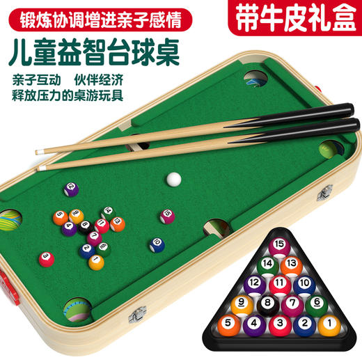【解先森专属】六合一台球桌儿童家用室内桌球台弹弹棋新年礼盒亲子互动礼盒装 商品图2