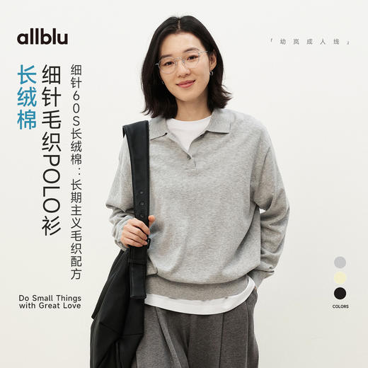 【春Vol.2】allblu女装“兼顾柔软与耐穿”长绒棉毛织女士polo衫丨轻薄透气ZY 商品图0
