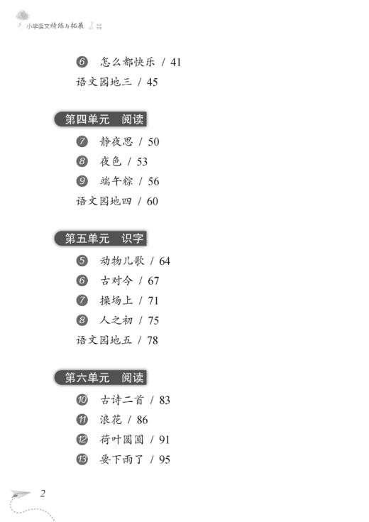 小学语文精练与拓展（上海版）一年级下册【上海新教材配套教辅】 商品图2