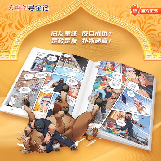 【新书】大中华寻宝记系列宁夏寻宝记大中国趣味地理历史科普书漫画书自然科学百科书 商品图6