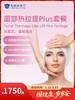面部热拉提Plus套餐｜囤健康，岁岁安 1.22-2.23 商品缩略图0