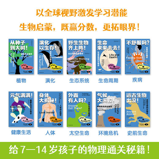 《了不起的系列》全40册 7-14岁  化学+物理+数学+生物  巴菲特旗下百年科普品牌 基于义务教育新课标研发 让孩子抢先成为物理学霸 商品图7