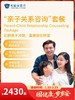“亲子关系咨询”套餐｜囤健康，岁岁安 1.22-2.23 商品缩略图0