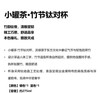 小罐茶竹节钛对杯 商品缩略图11