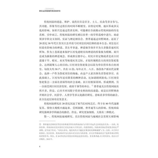 浙东运河流域传统祠庙研究/傅绍磊 著/浙江大学出版社 商品图2