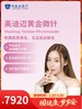 美迪迈黄金微针｜囤健康，岁岁安 1.22-2.23 商品缩略图0