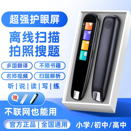 【老师推荐❗️高智能点读笔】哪里不会扫哪里，智能全科词典笔，不联网也能用，步步升初高中不限书籍英语学习扫读翻译笔小学词典笔 商品图2