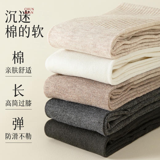 「五色可选！加长款」长筒大腿袜子女春秋棉加长过膝高筒长腿打底孕妇护膝长袜冬季配饰 商品图1