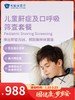 儿童鼾症及口呼吸筛查套餐｜囤健康，岁岁安 1.22-2.23 商品缩略图0