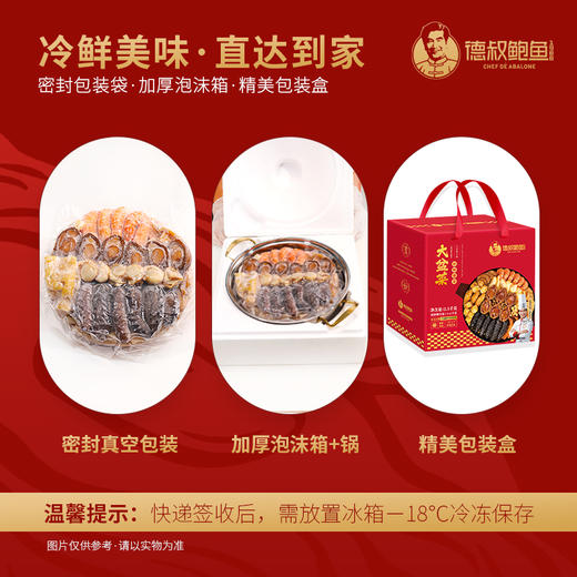 【德叔鲍鱼】团圆盛宴鲍参花胶大盆菜2.5kg 港式佛跳墙家庭聚餐送礼佳品【冷冻储存】 商品图4