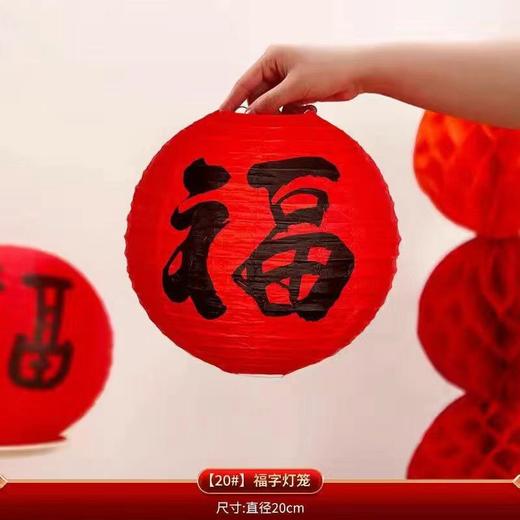 4个 国风炉煮茶馆庭院场景布置装饰古风中式国潮橙色纸灯笼福字喜庆 商品图5