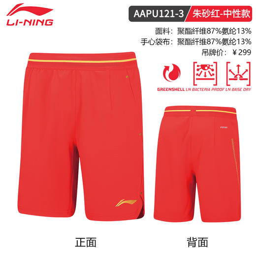 2026年新款李宁羽毛球服大赛系列运动速干短裤男女同款AAPU121 商品图1