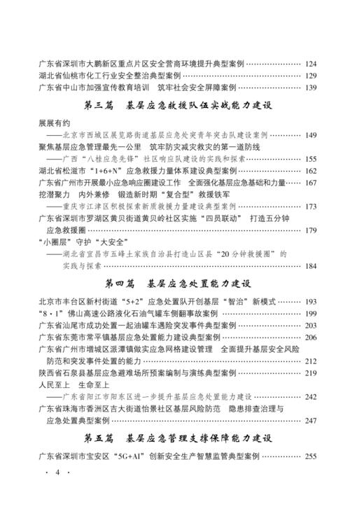 中国应急管理教学案例选编（2025年版） 商品图2