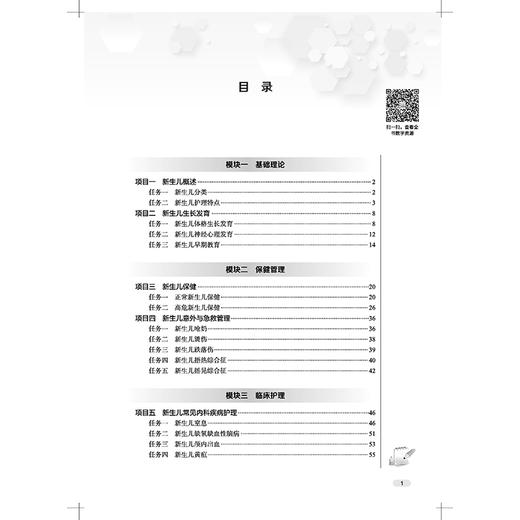 新生儿护理 全国职业院校教育规划教材 职业院校“十五五”创新教材 白厚军 白宇霞 主编 供护理、助产专业用 中国中医药出版社 商品图3