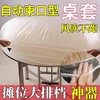 【新年聚餐神器❗️松紧束口风吹不跑】防水防油免洗餐桌布束口型桌套松紧口桌套加厚pe透明一次性桌布。jc 商品缩略图1