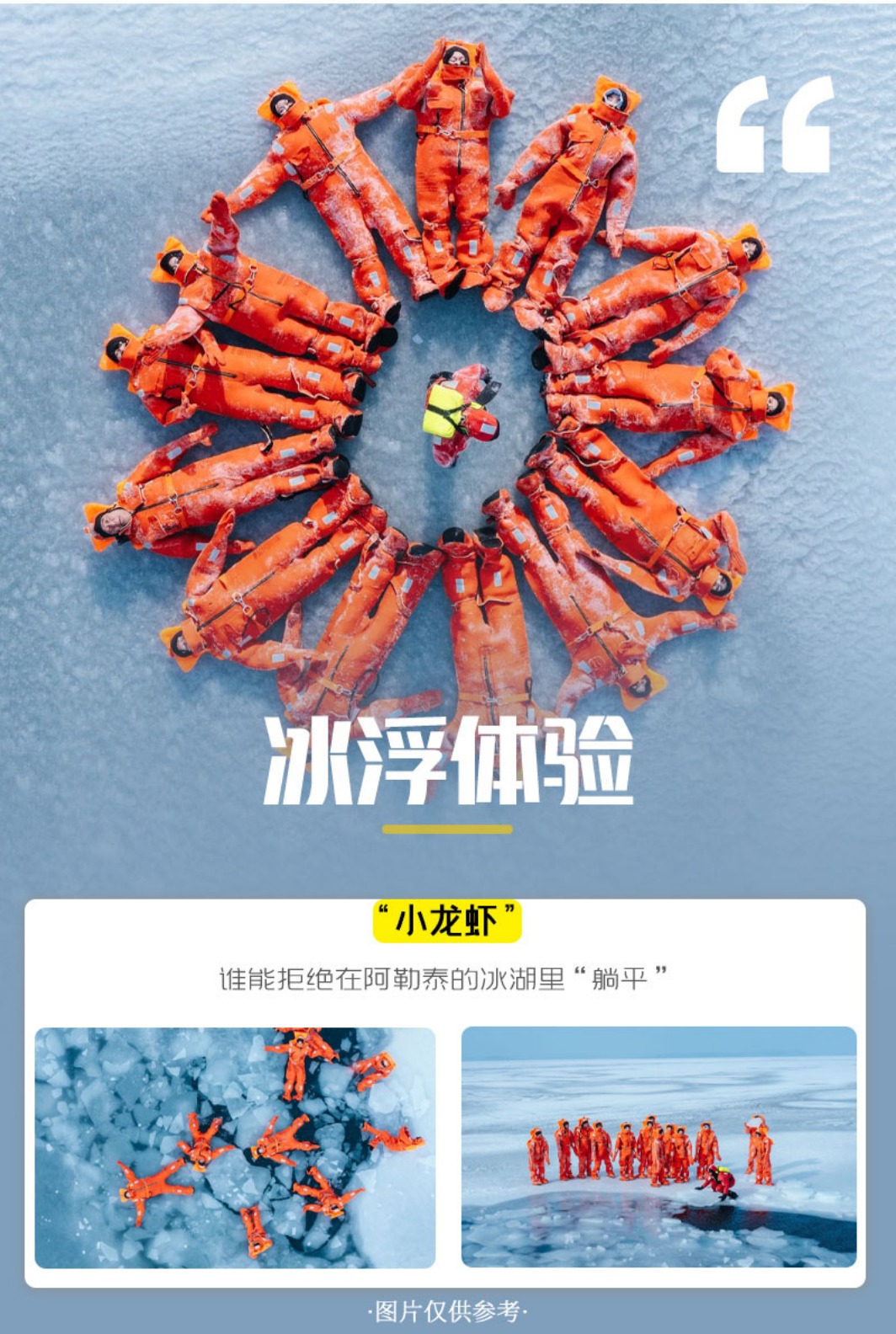 6人小团丨新疆冰浮体验、喀纳斯&禾木、赛里木湖环湖、吉克普林滑雪、雪域轻旅拍8天