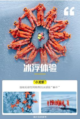 6人小团丨新疆冰浮体验、喀纳斯&禾木、赛里木湖环湖、吉克普林滑雪、雪域轻旅拍8天