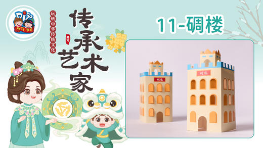 4册11课碉楼 商品图0