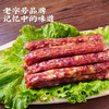 【中华老字号】宣威火腿集团宣字洞藏火腿黑猪香肠200g/盒广味腊肠香肠年货腊味 商品缩略图2