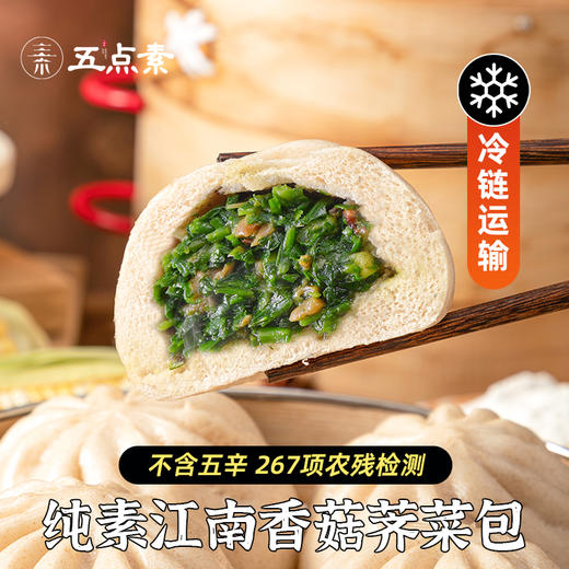 五点素 纯素包子，小笼包，叉烧包，烧卖 有机石磨面粉做皮，纯素生态0添加食材做馅 满 99元及以上赠有机羽衣甘蓝笋丁包1包（4个） 商品图8