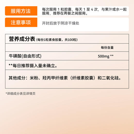 牛磺酸｜深度睡眠消除疲劳 护眼 500mg   NOW诺奥 牛磺酸 100粒胶囊/瓶 商品图3