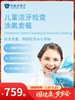 儿童洁牙检查涂氟套餐｜囤健康，岁岁安 1.22-2.23 商品缩略图0