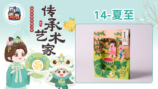 4册14课夏至 商品图0