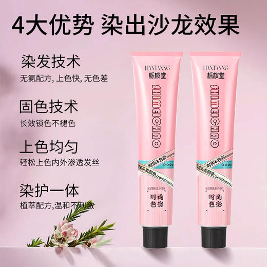 【天然植萃❗️免漂染发剂】染出高级感发色，轻松上色内外渗透发丝，长效锁色不褪色，温和不刺激，理发店专用染发膏女男盖白发多段色粉色灰色QQ 商品图1