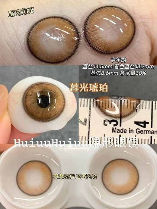 【大直径半年抛】SKEYE-暮光琥珀/乌龙琥珀-14.5mm【半年抛 0-800度 无525/575】 商品图2