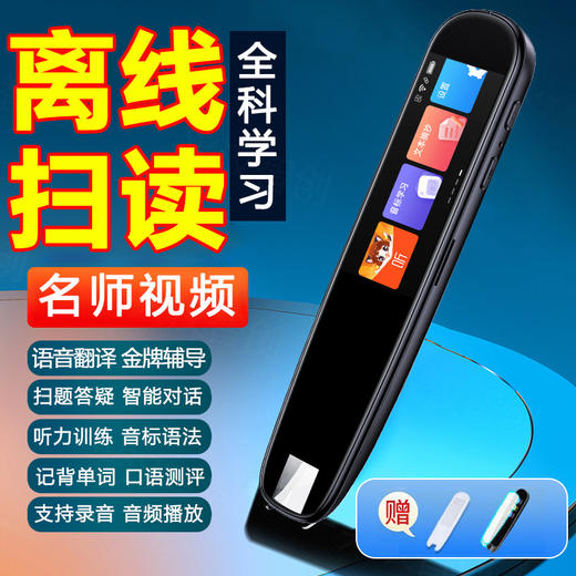 【老师推荐❗️高智能点读笔】哪里不会扫哪里，智能全科词典笔，不联网也能用，步步升初高中不限书籍英语学习扫读翻译笔小学词典笔 商品图3