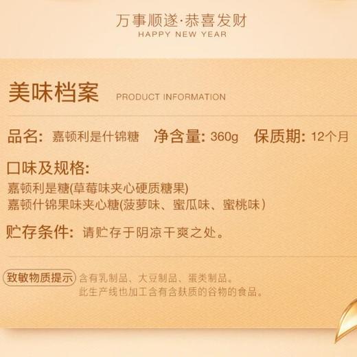 嘉顿 利是什锦糖360g/盒 商品图4