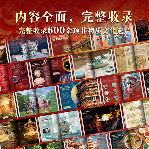 【官方正版】中国非遗全书  全景式展现非遗之美 商品图3