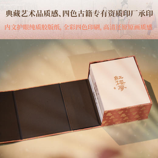 红楼梦：全图典藏版（全三册，120回原文精校，230幅高清彩图，Shou套全本全图典藏版《红楼梦》） 商品图7