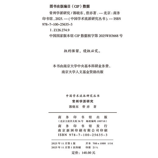 常州学派研究(中国学术流派研究丛书) 商品图1
