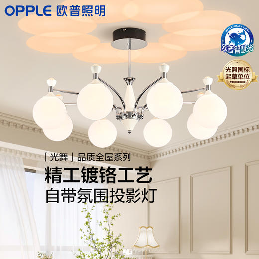 新品双倍积分🔥OPPLE欧普照明26款光舞奶油风全光谱装饰吊灯 商品图0