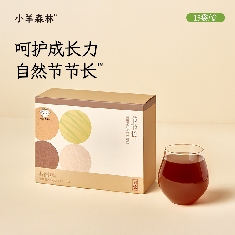 【4月专属活动】「节节长」™黄精麦芽复合浓缩饮  养够内生动力 助力蹿一蹿 直饮免熬煮 0添加糖