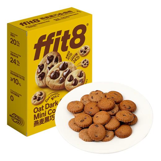 fit8-燕麦黑巧小曲奇30g*2包/盒(60g) 商品图0