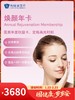 焕颜年卡【每年限购一次】｜囤健康，岁岁安 1.22-2.23 商品缩略图0