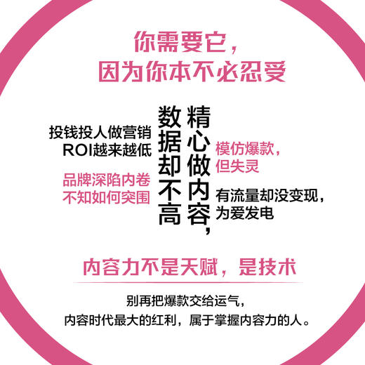 内容力：可复制的*逻辑 夏翰杰著流量操盘指南内容营销品牌营销 商品图2