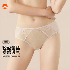 【满4条/7.5折】（中版）【秀黛】女时尚蕾丝三角裤女士内裤【1条】W5333019T【门店同款】【内裤非质量问题不退换，介意勿拍】