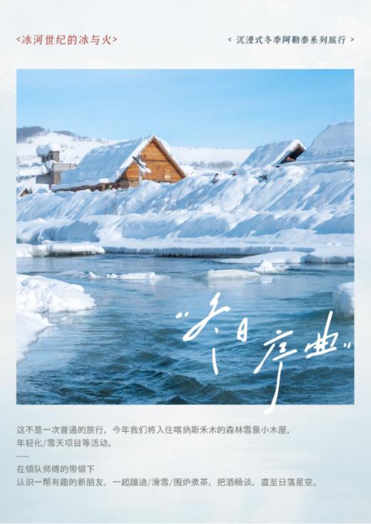 6人小团丨“我的阿勒泰”之白哈巴、喀纳斯湖、禾木轻旅拍、沙漠公路7天 商品图1