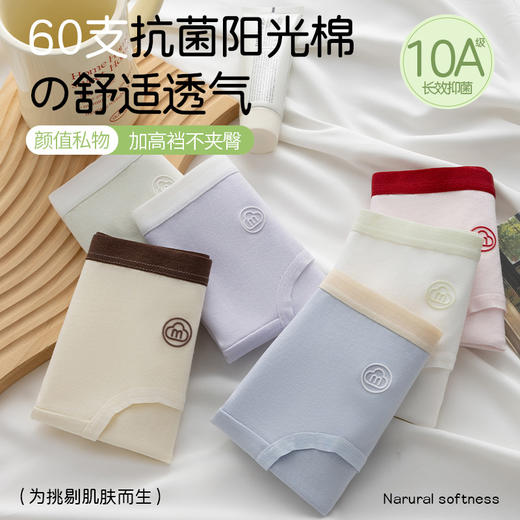 【轻薄细腻❗️10A阳光棉女士内裤】 小清新少女60支纯棉云朵柔软，触感超轻薄细腻，舒适本该如此❗️抗菌中腰内裤舒适透气高弹三角裤中腰无痕少女生三角短裤大码内裤女 商品图0