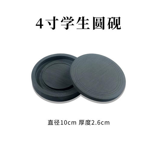 天天练罗纹砚台/4寸 商品图1