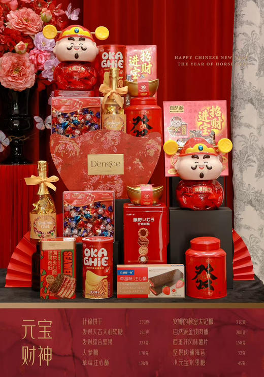 2026新春大礼盒（元宝财神款） 商品图3