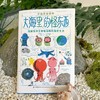 《大海里的怪东西》 商品缩略图4