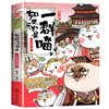 如果历史是一群喵2·春秋战国篇 假如历史是一群喵 正版 历史是一群喵 肥志历史科普漫画书 小学生儿童漫画趣味中国史绘本动漫 商品缩略图1