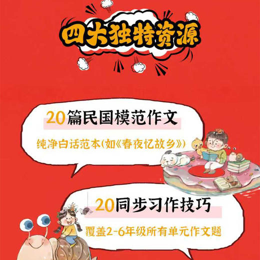 小学作文技巧大全 读人文故事，学观察展文采  涵盖20种作文技法 商品图2