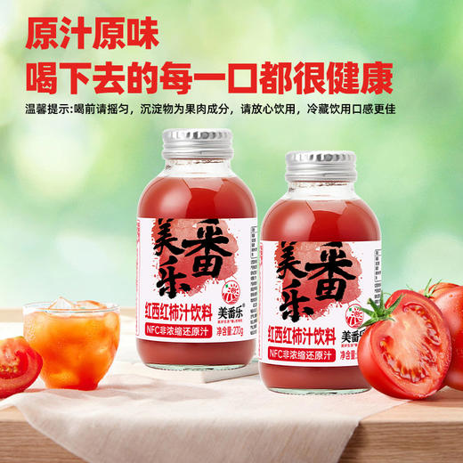柿柿如意西红柿汁红色礼盒   95%NFC非浓缩还原汁 原汁原味 无添加 浓郁不酸涩 餐后来一杯  解腻又清爽 春节/年货之选 270g/瓶 商品图2