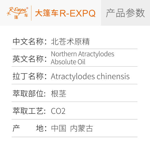 北苍术原精 Atractylodes chinensis 原料批发芳疗护理大篷车精油 商品图2