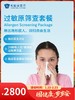过敏原筛查套餐｜囤健康，岁岁安 1.22-2.23 商品缩略图0
